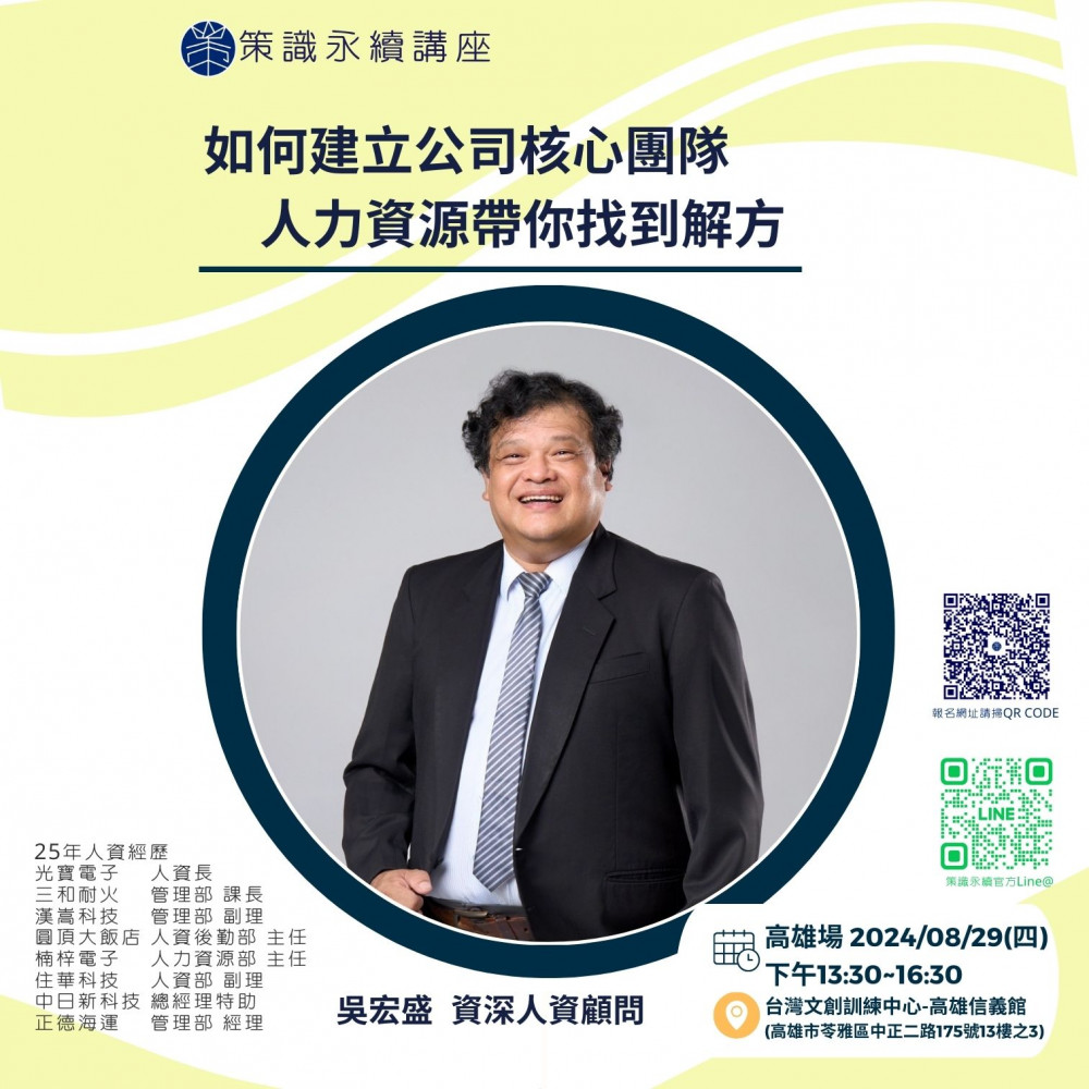 如何建立公司核心團隊~人力資源帶你找到解方(已結束)