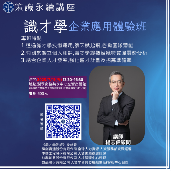 識才學~ 企業應用體驗班