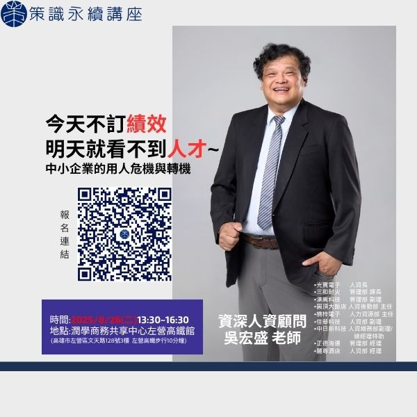 今天不訂績效 明天就看不到人才~