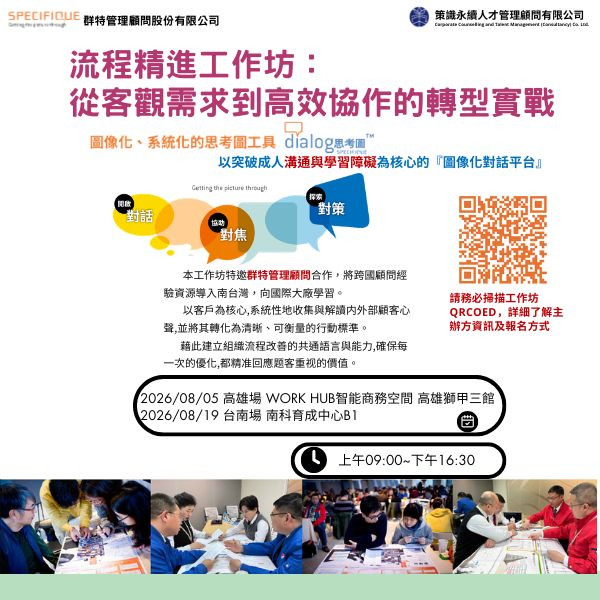 流程精進工作坊：從客觀需求到高效協作的轉型實戰(高雄場)
