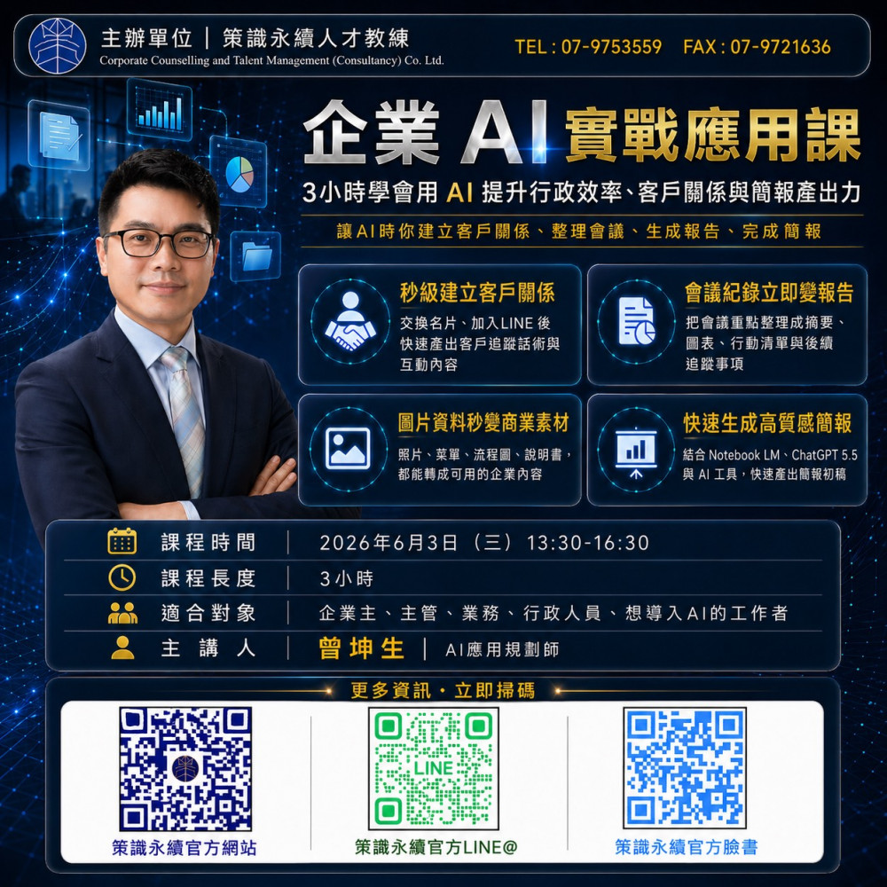企業 AI 實戰應用課(兩人同行，3600元/兩位)